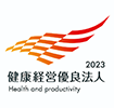 2023 健康経営優良法人