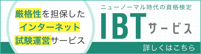 ibtサービス