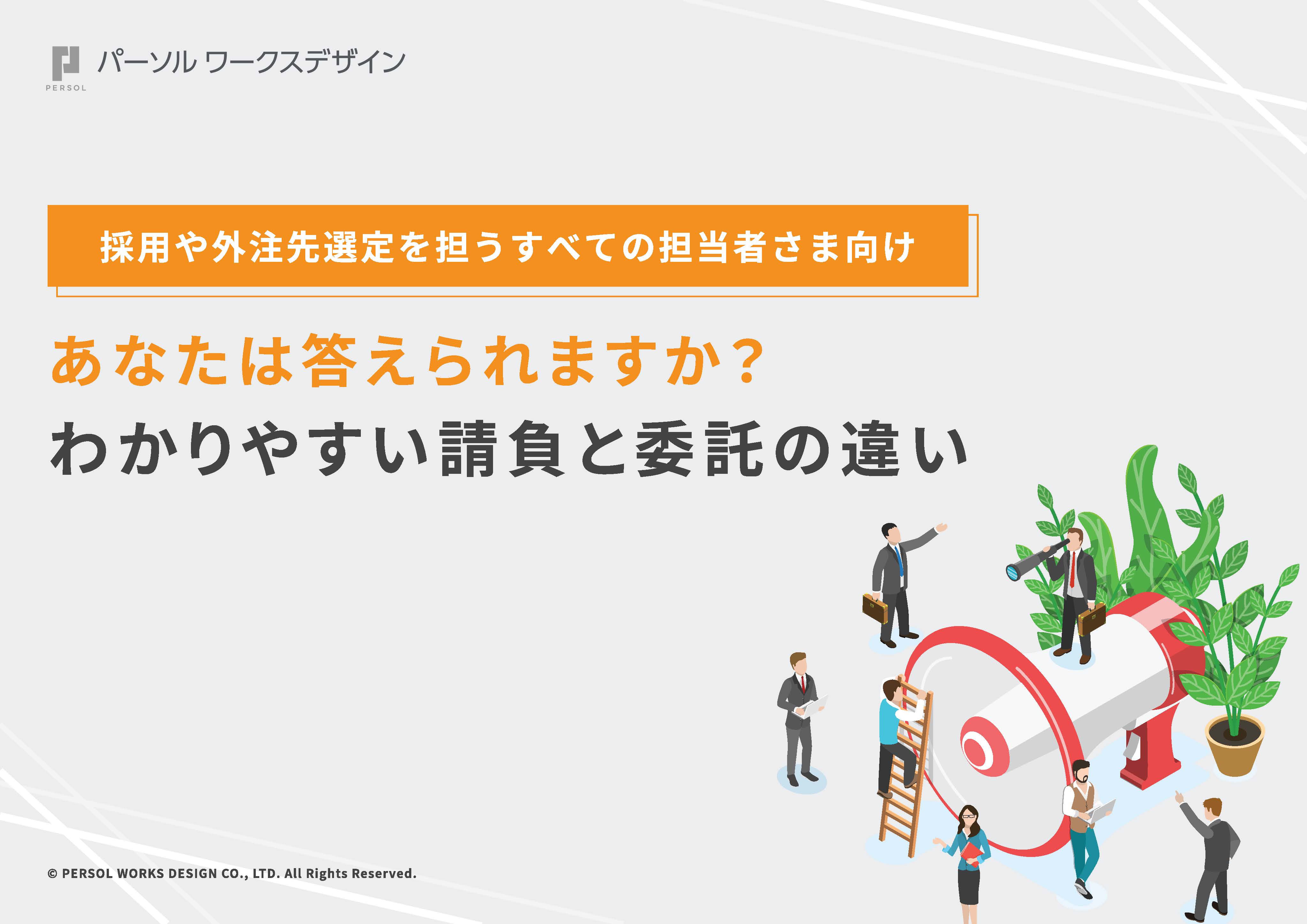【成功に導くBPO導入事例集】4つの事例からBPOの活用と成果をご紹介 完了