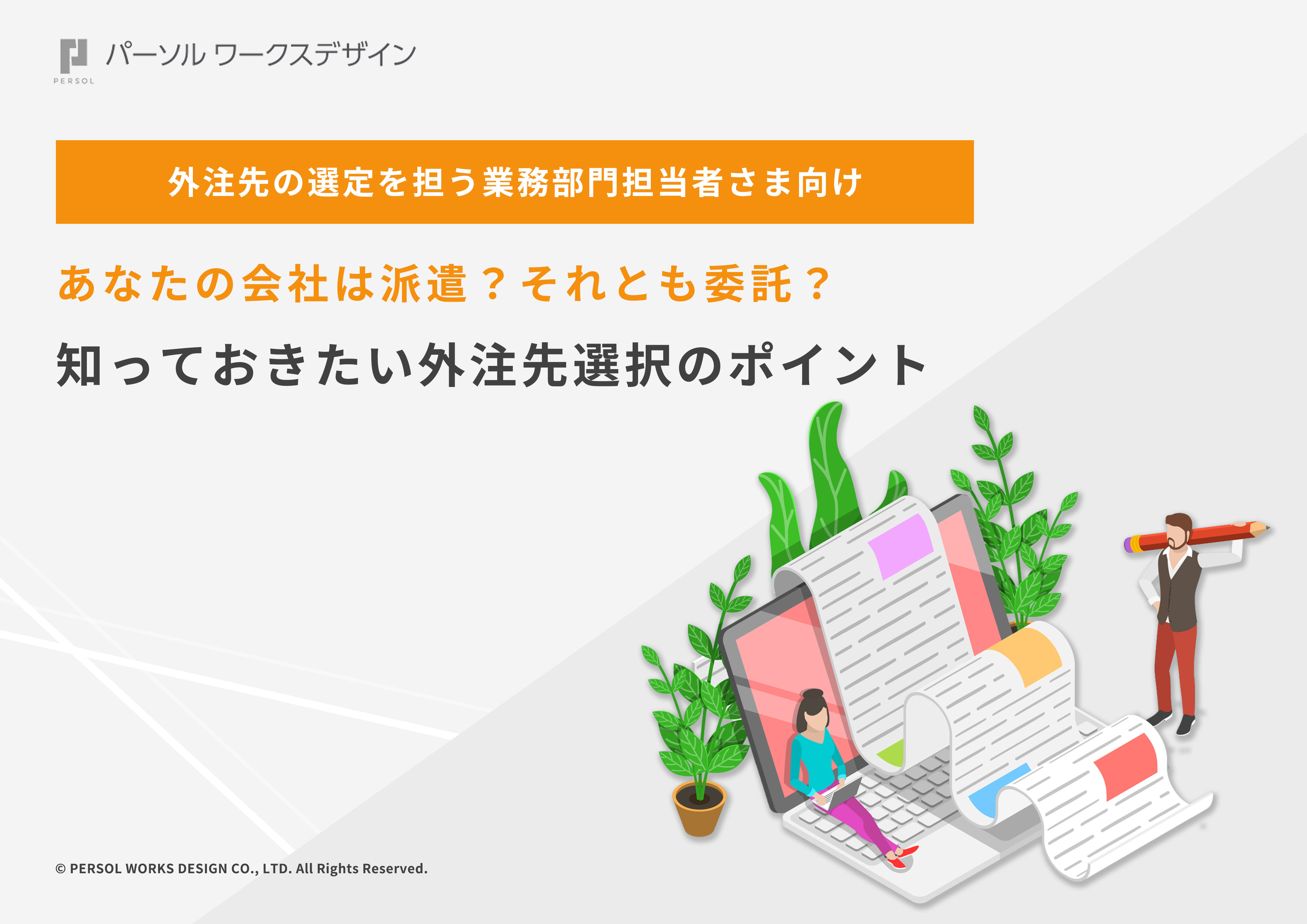 採用を成功に導くノウハウBOOK 完了