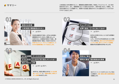 知っておきたい外注先選択のポイント_ページ_2
