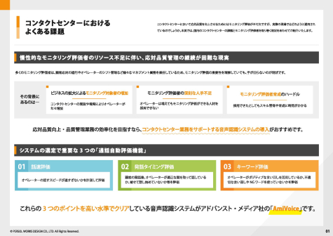音声認識システムの導入と自動モニタリングソリューション_ページ_02