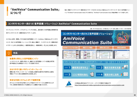 音声認識システムの導入と自動モニタリングソリューション_ページ_03