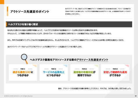 ヘルプデスクアウトソースの委託先選定ポイント_ページ_2