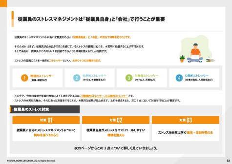 従業員が抱えるストレスへの対策_ページ_03
