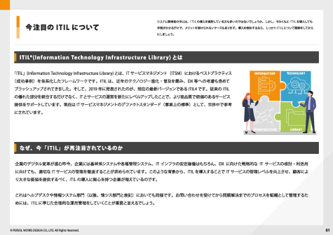 ITILに準拠したヘルプデスク業務の改善方法を徹底解説！_ページ_02