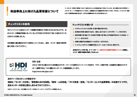 業績向上のための品質改善「26のチェックリスト」_ページ_02