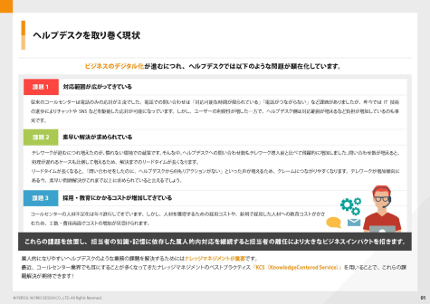 ヘルプデスクを安定的に運用させる「KCS」とは？〈基本編〉_ページ_02