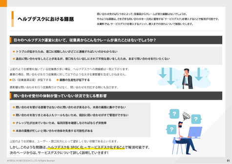 ユーザーからの問い合わせに対する負担を軽減！_ページ_02