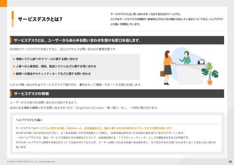 ユーザーからの問い合わせに対する負担を軽減！_ページ_03