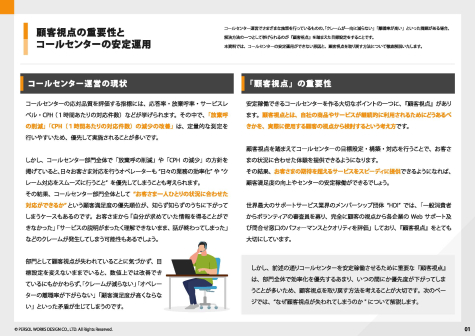 コールセンターの運用に欠かせない『顧客視点』を持てていない原因と対策を解説！_ページ_02