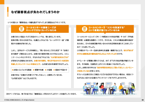 コールセンターの運用に欠かせない『顧客視点』を持てていない原因と対策を解説！_ページ_03