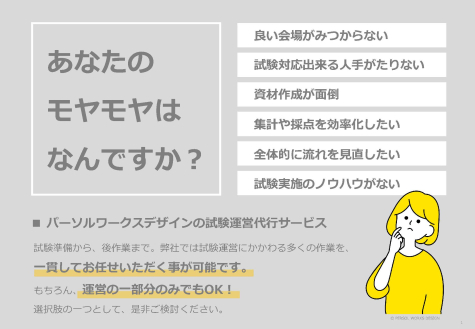 試験会場運営アウトソーシング_ページ_02