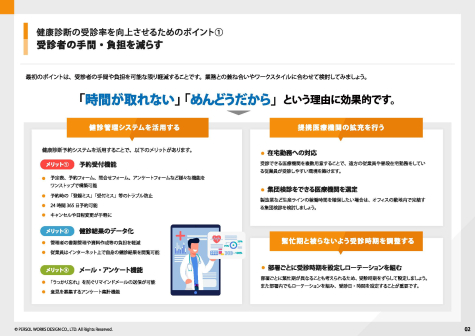 なぜ従業員の健康診断受診率は上がらない？要因と改善ポイントを４つご紹介_ページ_03