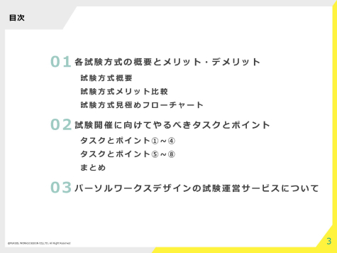試験方法がまるわかり！『PBT』『CBT』『IBT』メリットや開催手順を徹底解説_ページ_03