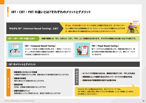 「IBT」で想定しておくべき不正行為やトラブルとは？ 厳格性を保つ対処法を徹底解説！_ページ_02