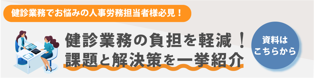 健診業務を大解剖！課題と解決策を一挙紹介BOOK