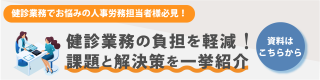 健診業務を大解剖！課題と解決策を一挙紹介BOOK