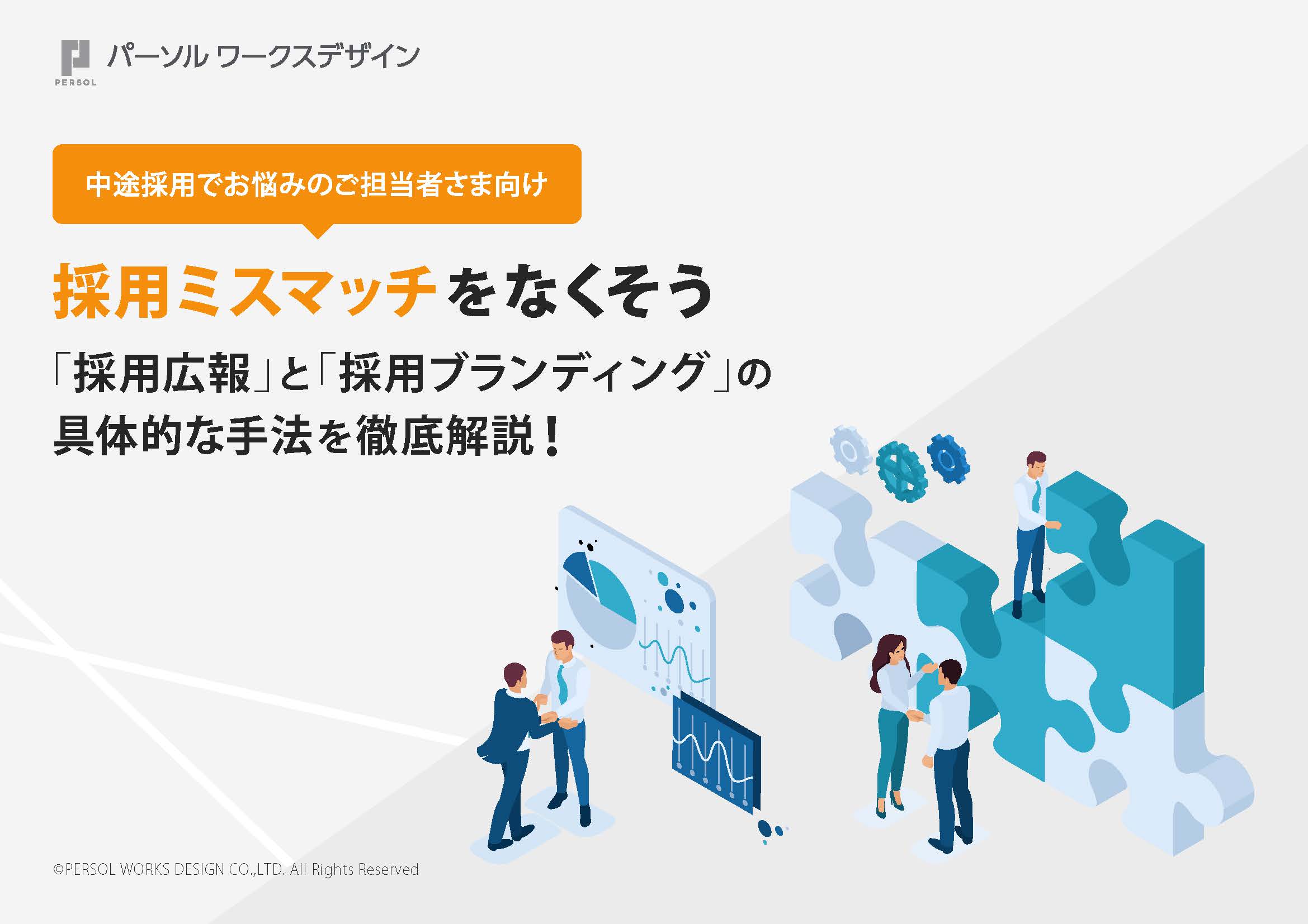 リファラル採用ツール「リファ楽」サービス 完了
