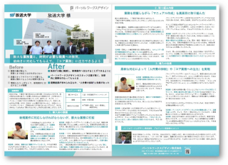 放送大学様