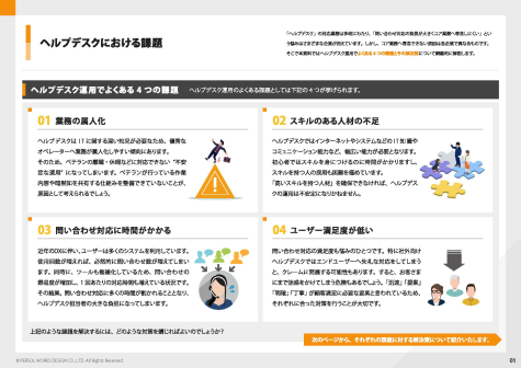ヘルプデスクを安定運用させる13の手法を徹底解説_ページ_02