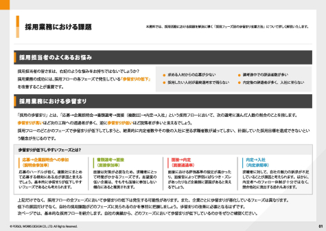 採用率アップの要！歩留まり低下の改善策を徹底解説_ページ_02