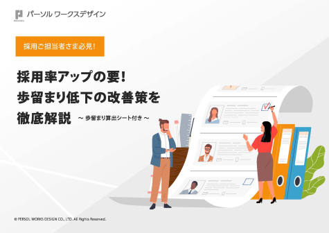 採用率アップの要！歩留まり低下の改善策を徹底解説