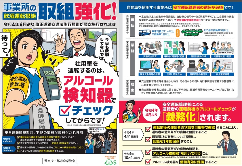 アルコールチェック義務化のリーフレット
