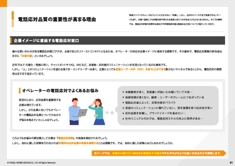 効果的な電話応対研修の進め方を解説_ページ_02