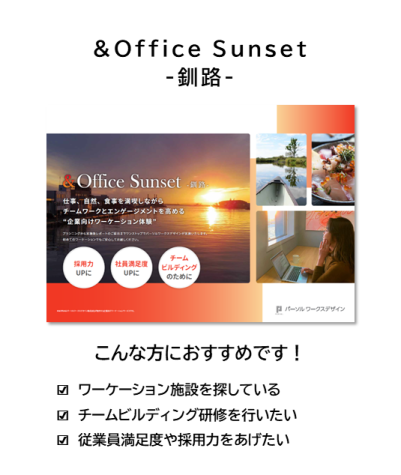 &Office_Sunset_-釧路-