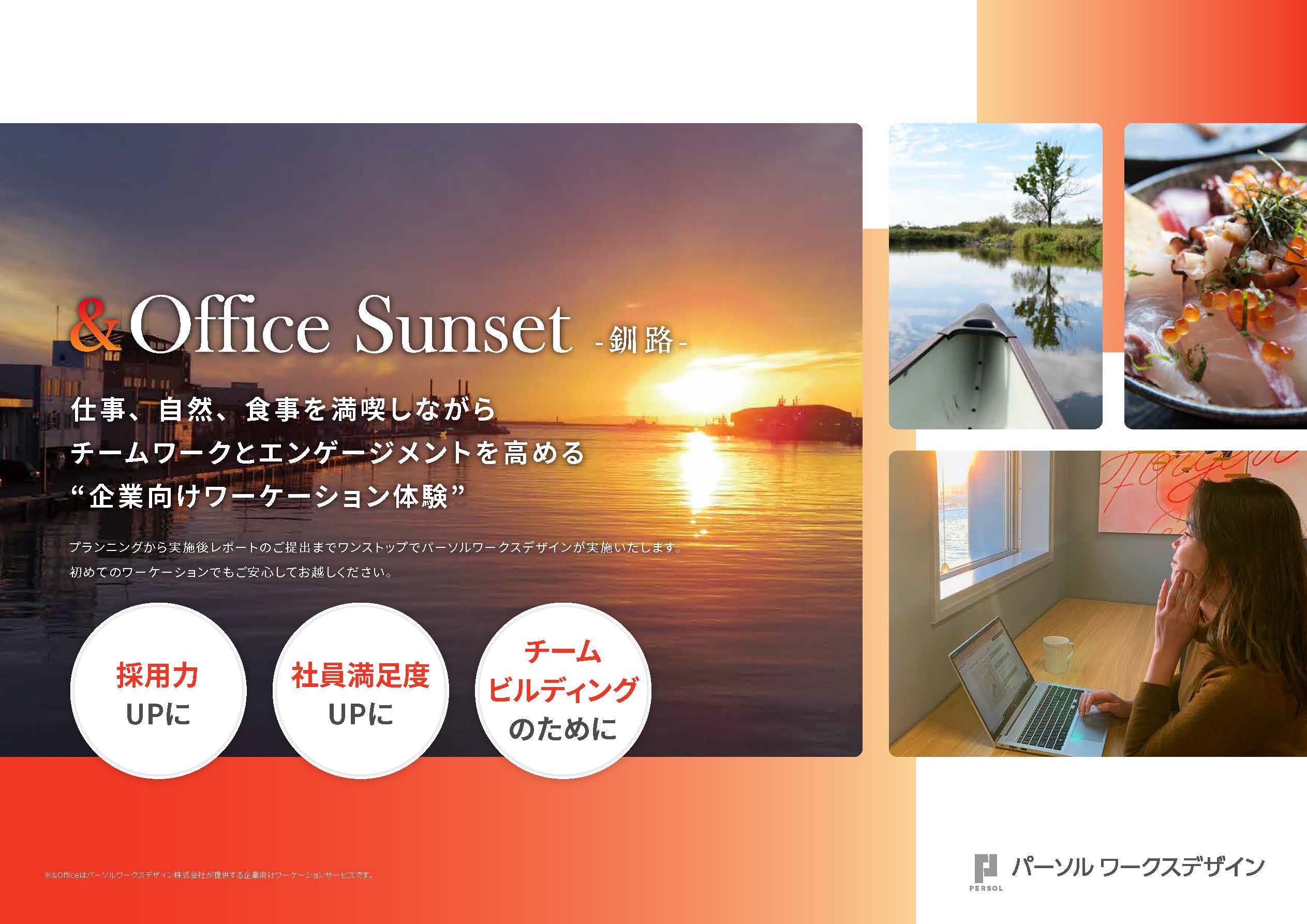 &Office_Sunset_-釧路-_ページ_01