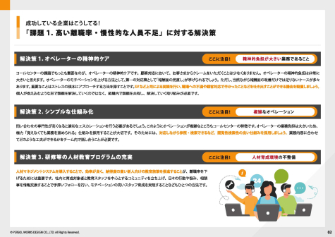 コールセンター運用の4つの課題と改善策を徹底解説_ページ_03