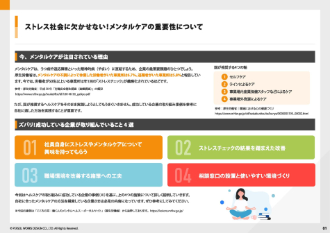 メンタルケアの取り組みと成功に導く4つのポイント
