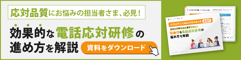 効果的な電話応対研修の進め方を解説