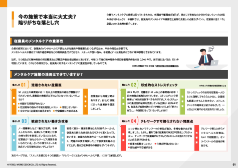 従業員が「今」企業に求めるメンタルケアを徹底解説！
