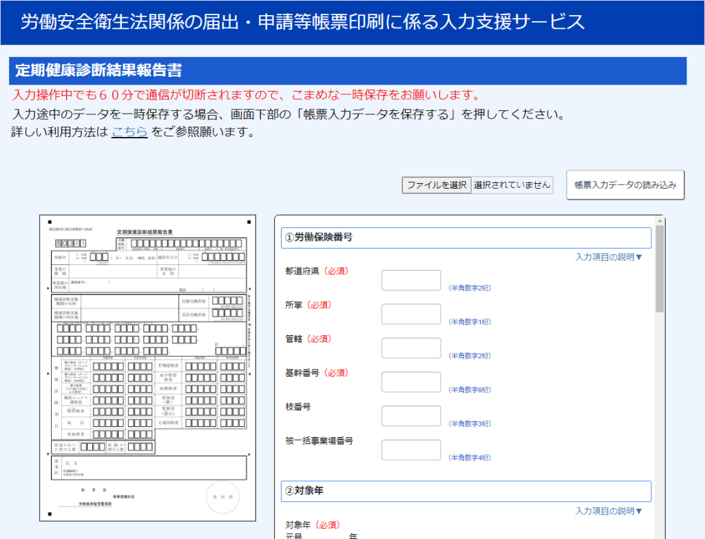 労働基準監督署に用紙で提出する