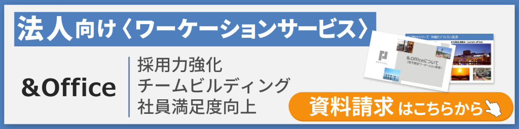 Office_最下部バナー用➁