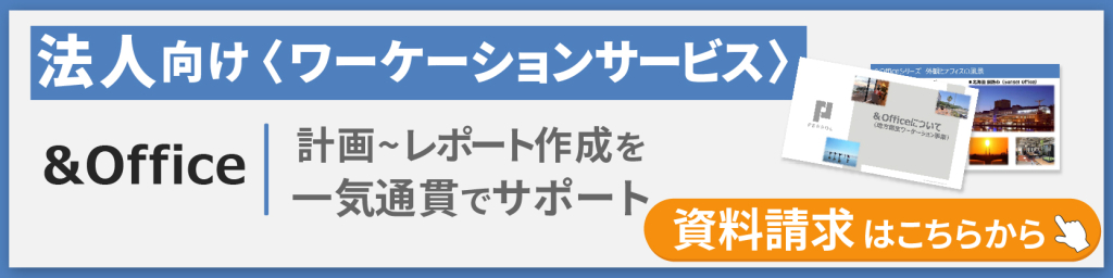 Office_最下部バナー用①