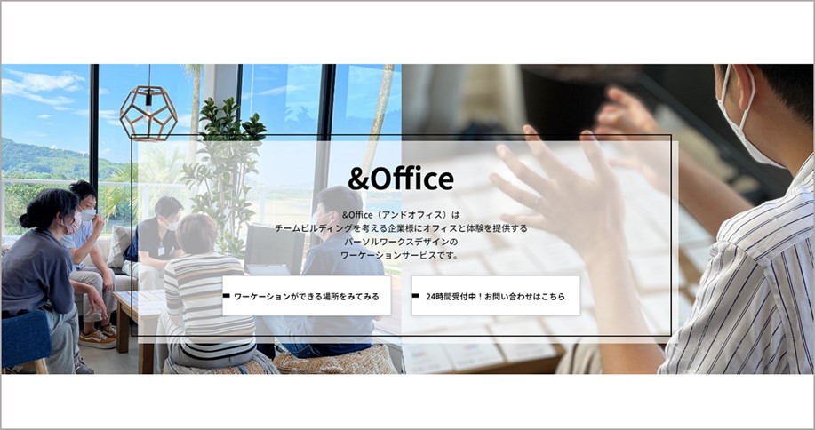 『&Office』サービスサイト