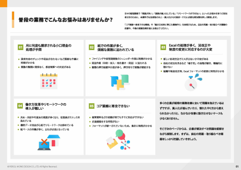 自社の問題にピッタリな解決策を紹介！業務改善早見表付き_ページ_02