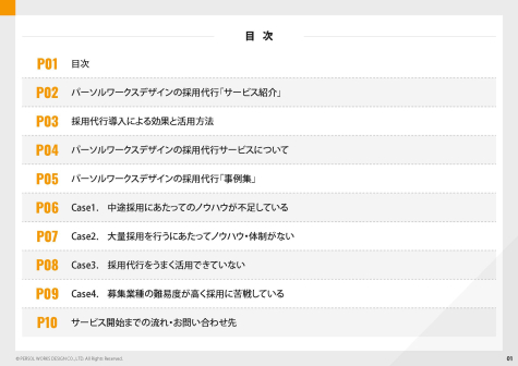 よくある課題ごとの採用代行事例集_ページ_02