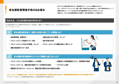 アルコールチェック義務化による課題と運用方法を徹底解説！_ページ_02