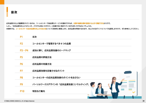 コールセンター応対品質の改善方法完全ガイド_ページ_02