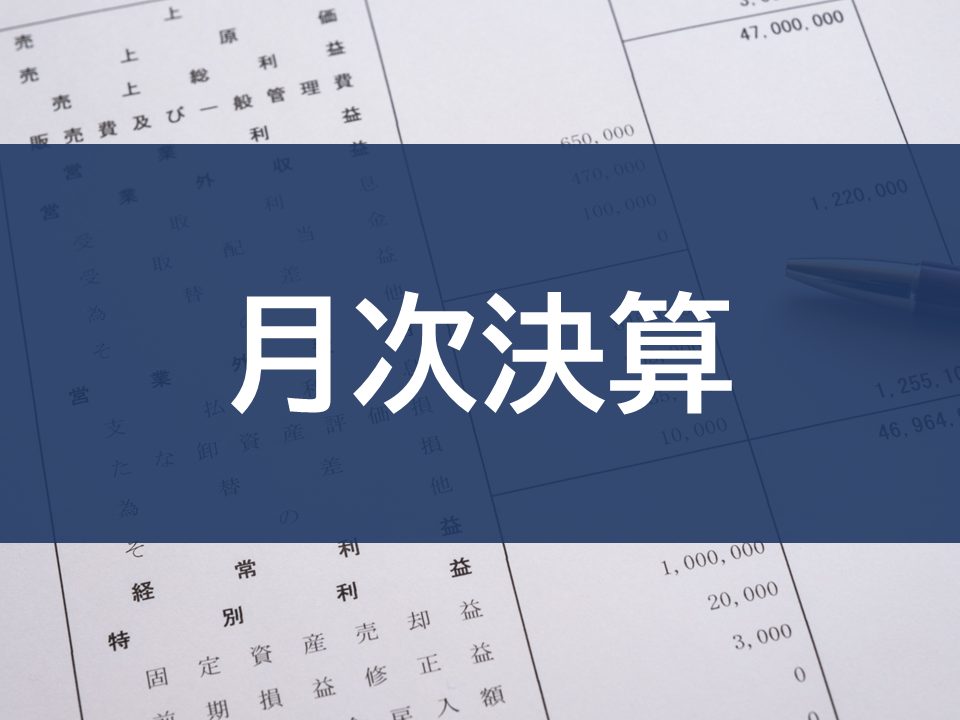 海外現地法人向け経理アウトソーシング