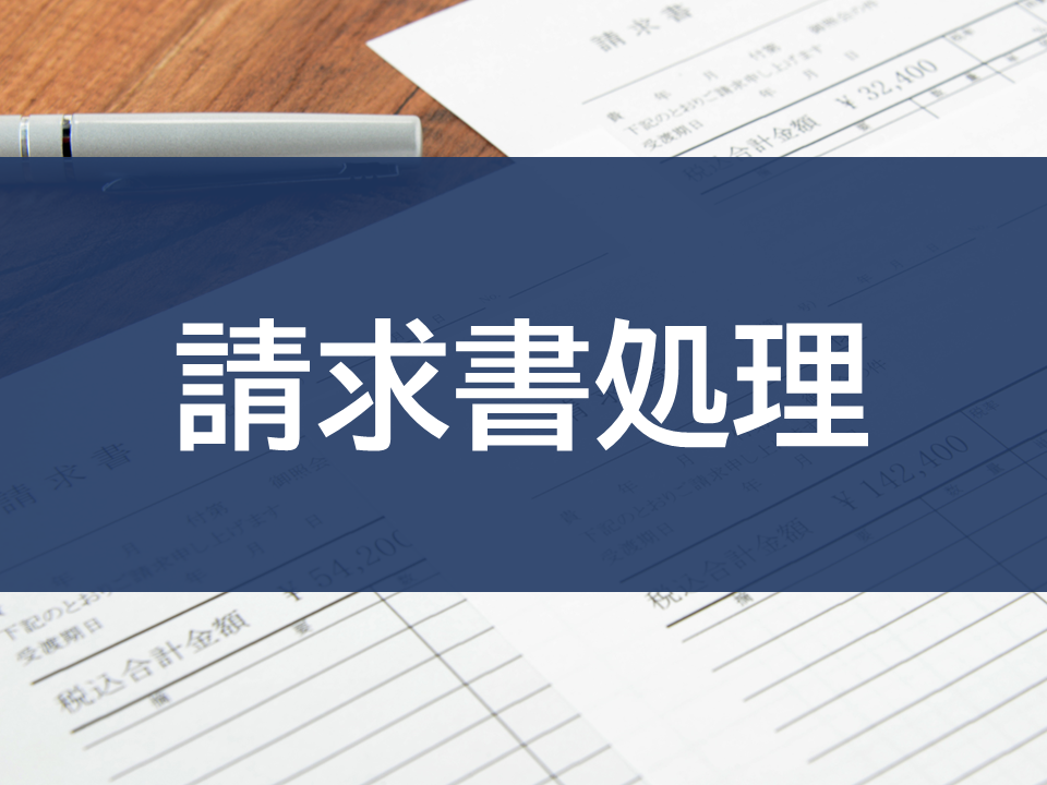 海外現地法人向け経理アウトソーシング