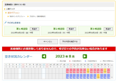 健診支援サービス_健診予約システム画面