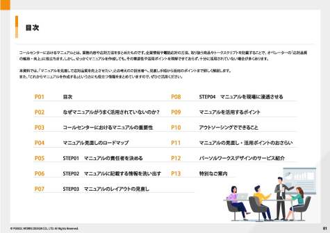 コールセンター_マニュアル見直しと活用ポイントを徹底解説