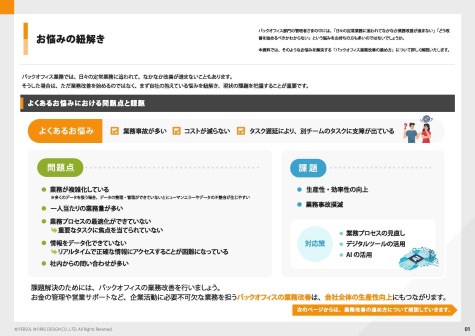 バックオフィスの業務改善【完全ガイド】