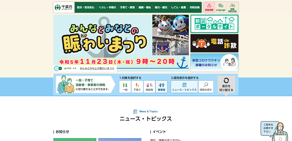 千葉市:公式サイトトップページ