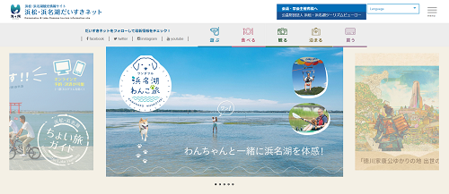 浜松・浜名湖観光情報サイト～浜松・浜名湖だいすきネット